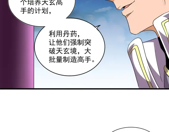 漫画《魔皇大管家》第256话 虚假的天玄境第94张图