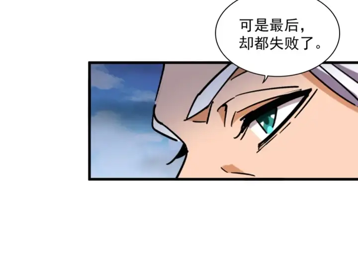 漫画《魔皇大管家》第256话 虚假的天玄境第95张图
