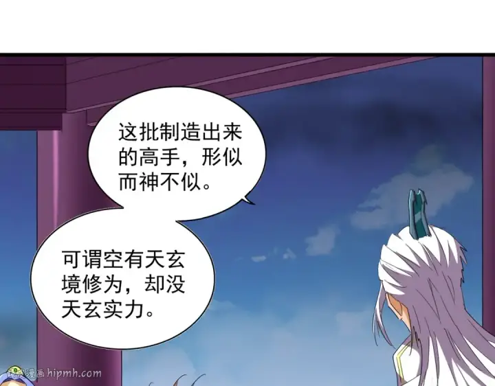 漫画《魔皇大管家》第256话 虚假的天玄境第96张图