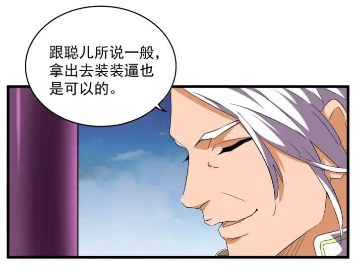 漫画《魔皇大管家》第256话 虚假的天玄境第98张图