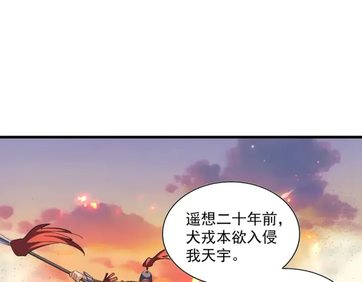 漫画《魔皇大管家》第256话 虚假的天玄境第99张图