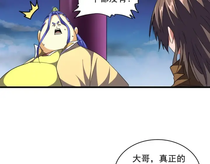 漫画《魔皇大管家》第257话 百家争鸣第10张图