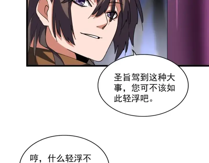 漫画《魔皇大管家》第257话 百家争鸣第102张图