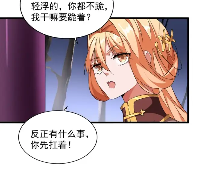 漫画《魔皇大管家》第257话 百家争鸣第103张图