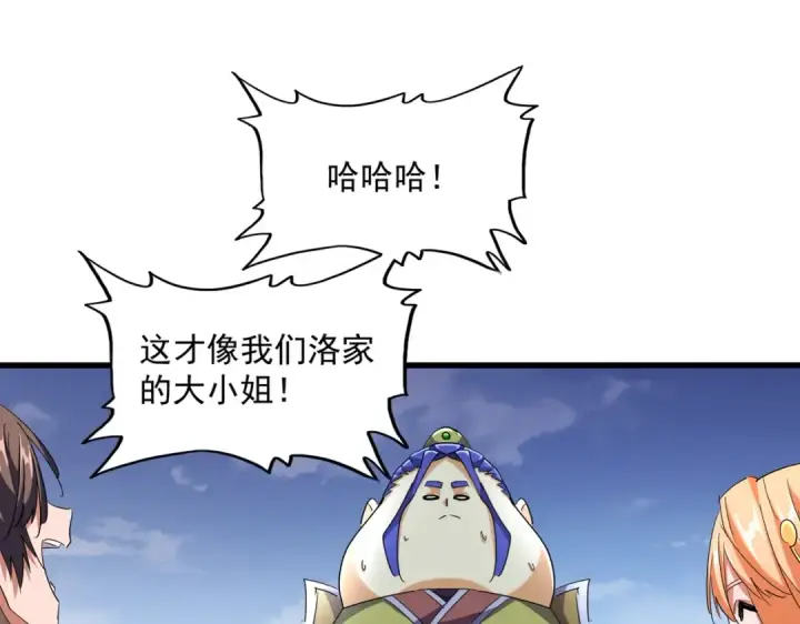 漫画《魔皇大管家》第257话 百家争鸣第105张图