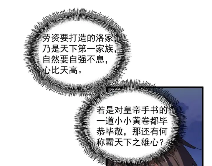 漫画《魔皇大管家》第257话 百家争鸣第107张图