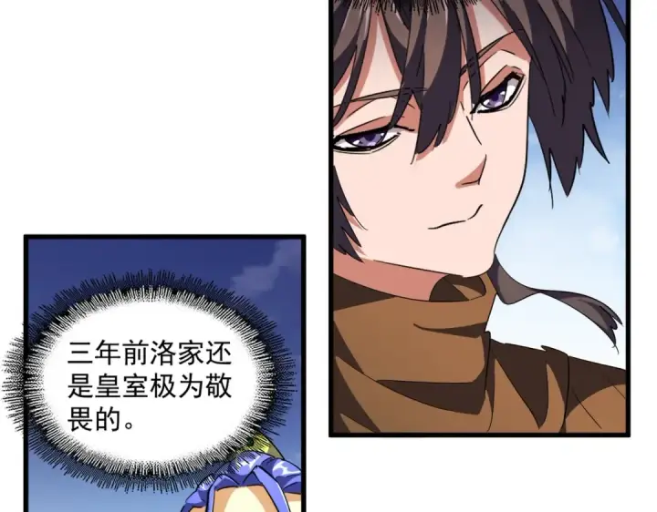 漫画《魔皇大管家》第257话 百家争鸣第108张图
