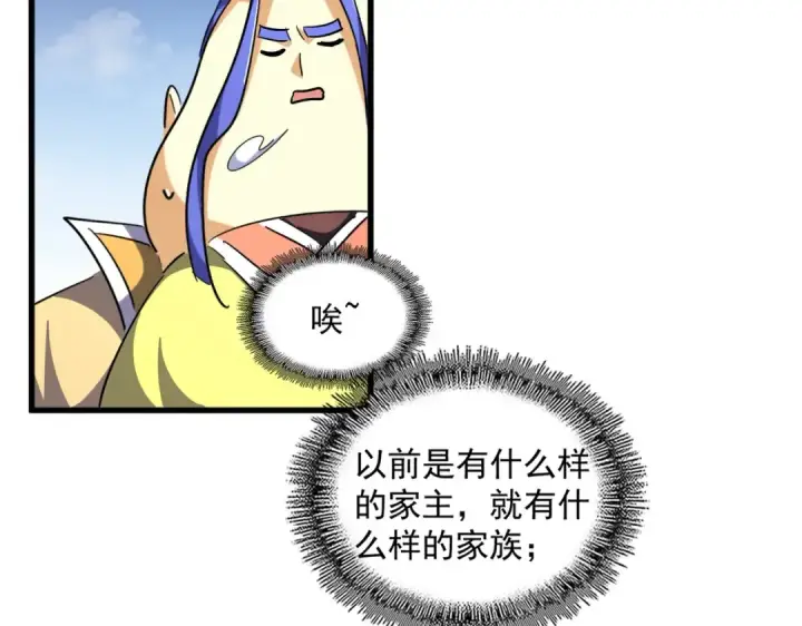 漫画《魔皇大管家》第257话 百家争鸣第109张图