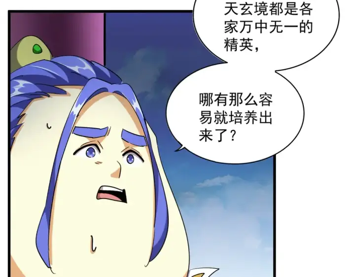 漫画《魔皇大管家》第257话 百家争鸣第11张图