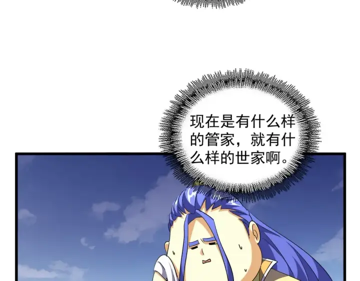 漫画《魔皇大管家》第257话 百家争鸣第110张图
