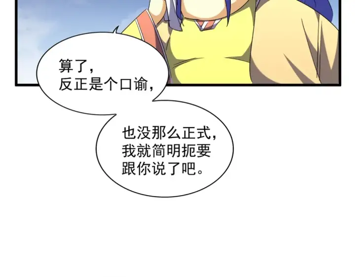 漫画《魔皇大管家》第257话 百家争鸣第111张图