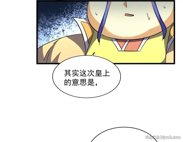 漫画《魔皇大管家》第257话 百家争鸣第112张图