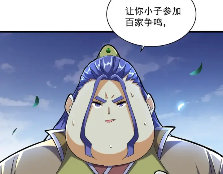 漫画《魔皇大管家》第257话 百家争鸣第113张图