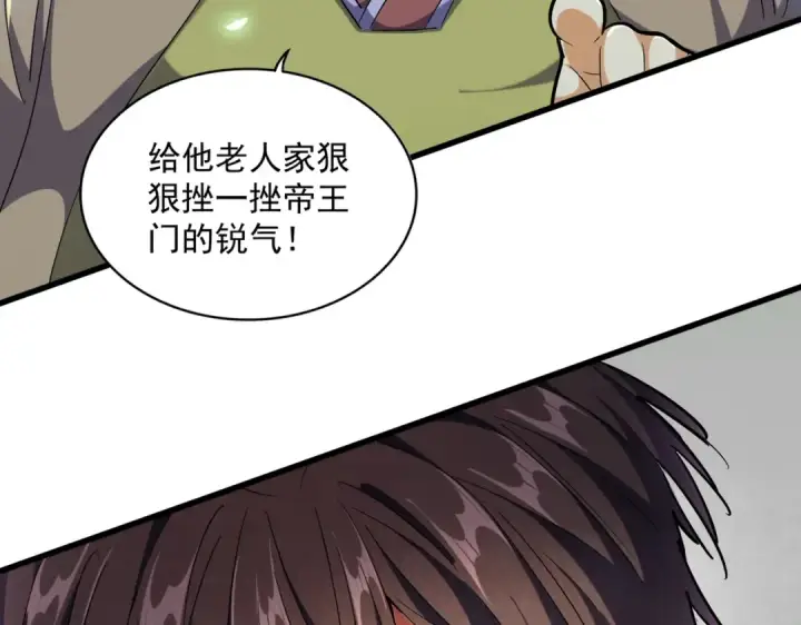 漫画《魔皇大管家》第257话 百家争鸣第114张图