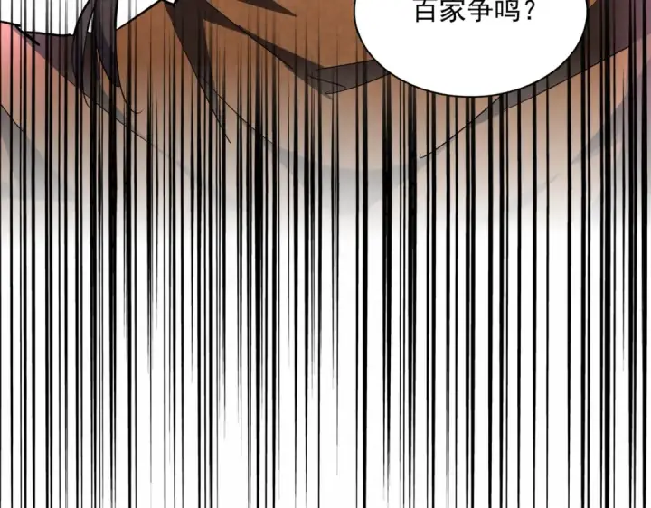 漫画《魔皇大管家》第257话 百家争鸣第116张图
