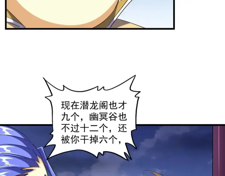 漫画《魔皇大管家》第257话 百家争鸣第12张图