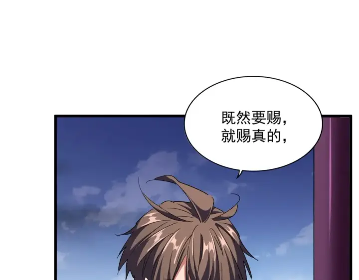 漫画《魔皇大管家》第257话 百家争鸣第14张图