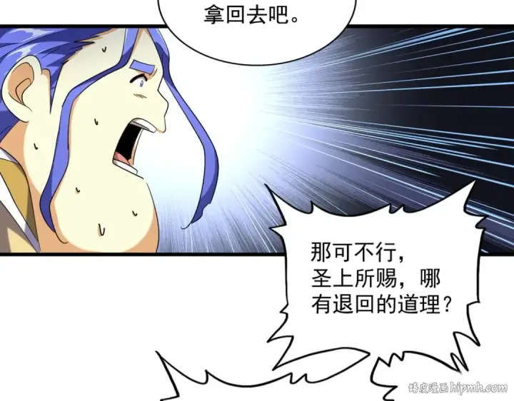 漫画《魔皇大管家》第257话 百家争鸣第16张图
