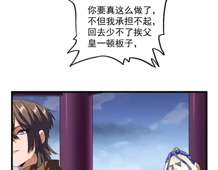 漫画《魔皇大管家》第257话 百家争鸣第17张图