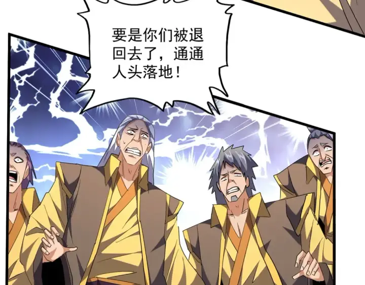 漫画《魔皇大管家》第257话 百家争鸣第20张图