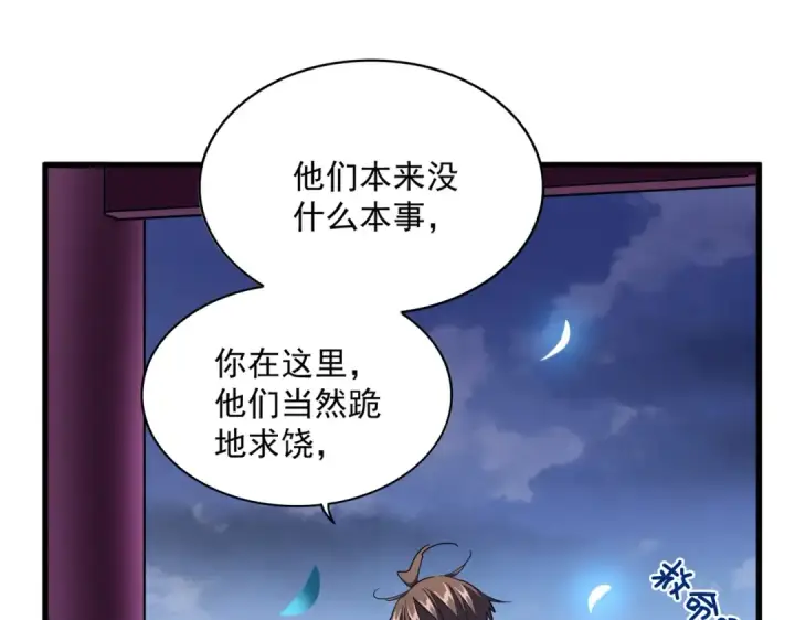 漫画《魔皇大管家》第257话 百家争鸣第22张图