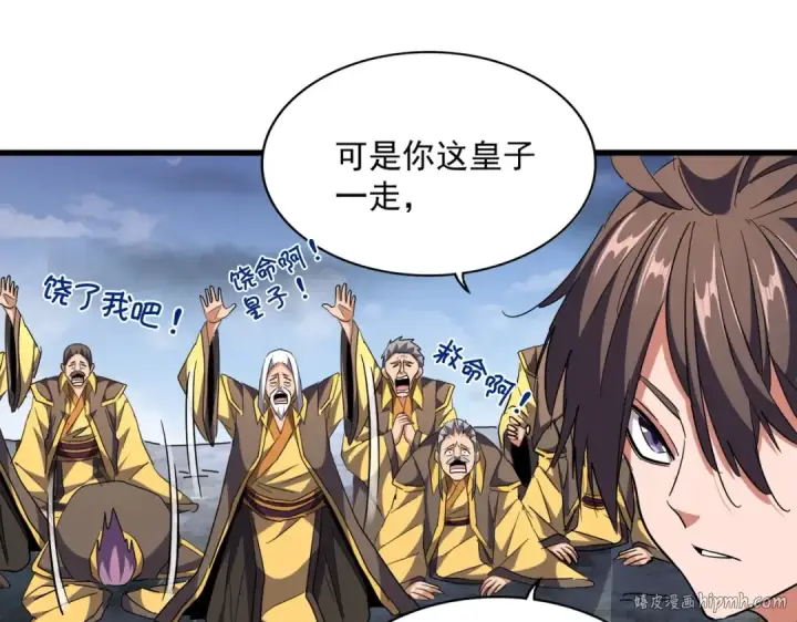 漫画《魔皇大管家》第257话 百家争鸣第24张图