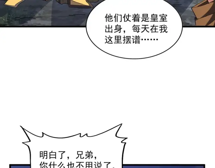 漫画《魔皇大管家》第257话 百家争鸣第25张图