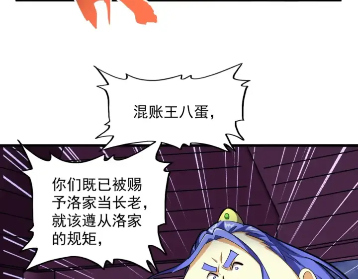 漫画《魔皇大管家》第257话 百家争鸣第27张图