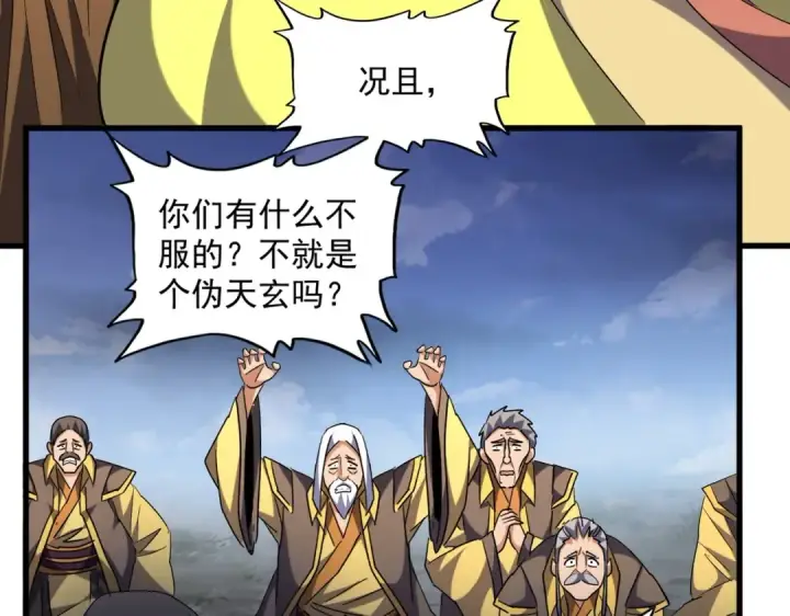 漫画《魔皇大管家》第257话 百家争鸣第29张图
