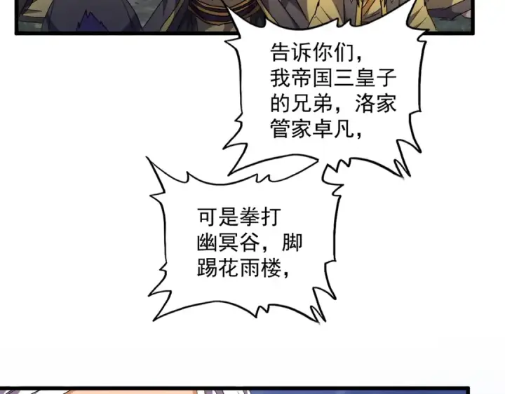 漫画《魔皇大管家》第257话 百家争鸣第30张图