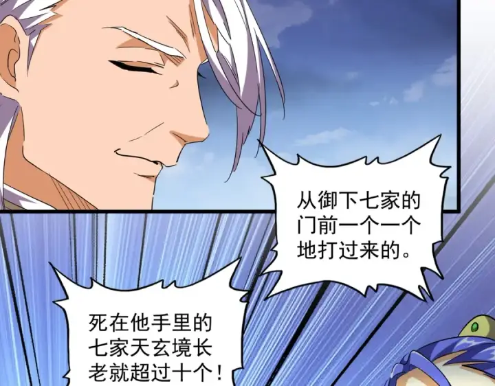 漫画《魔皇大管家》第257话 百家争鸣第31张图