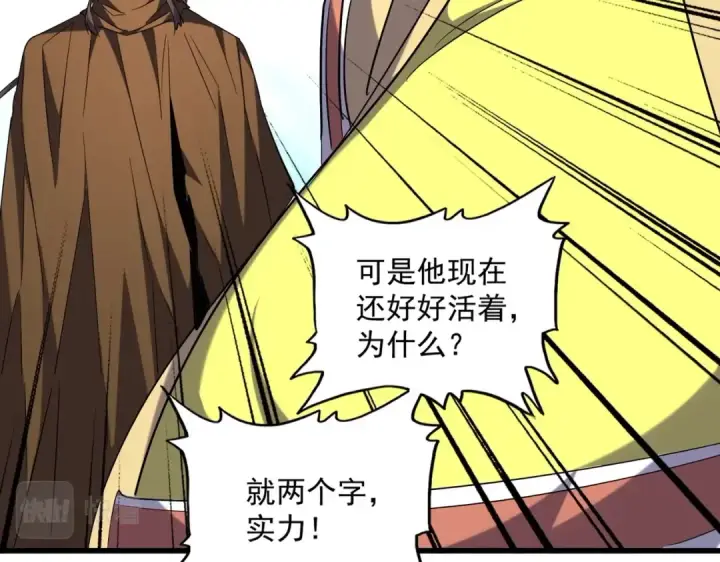 漫画《魔皇大管家》第257话 百家争鸣第33张图