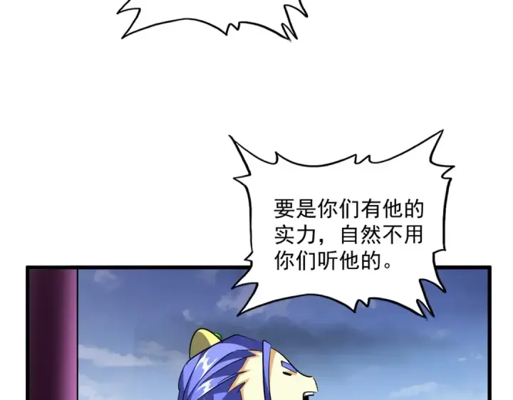 漫画《魔皇大管家》第257话 百家争鸣第34张图
