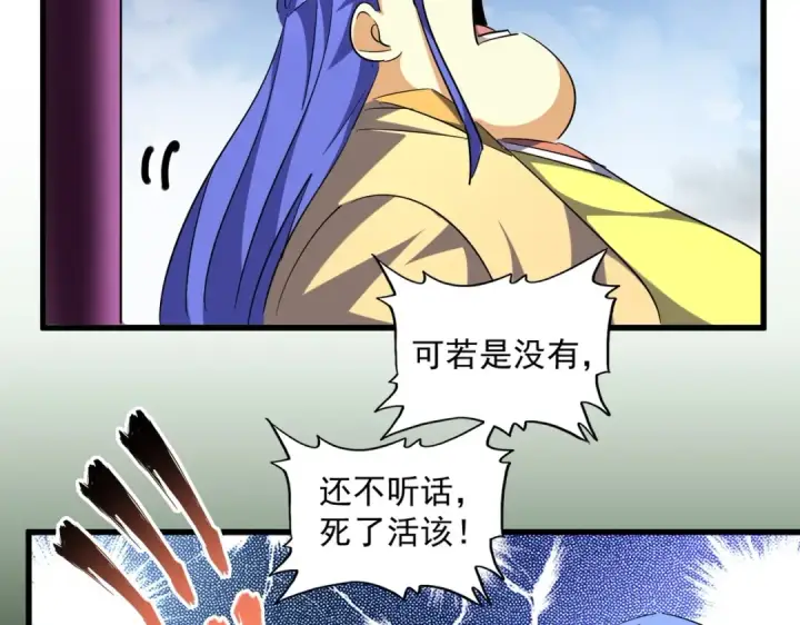 漫画《魔皇大管家》第257话 百家争鸣第35张图