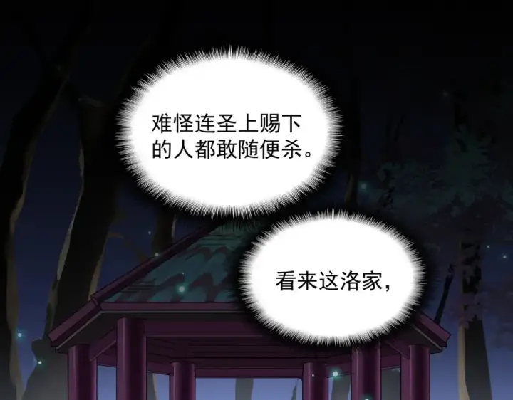 漫画《魔皇大管家》第257话 百家争鸣第37张图