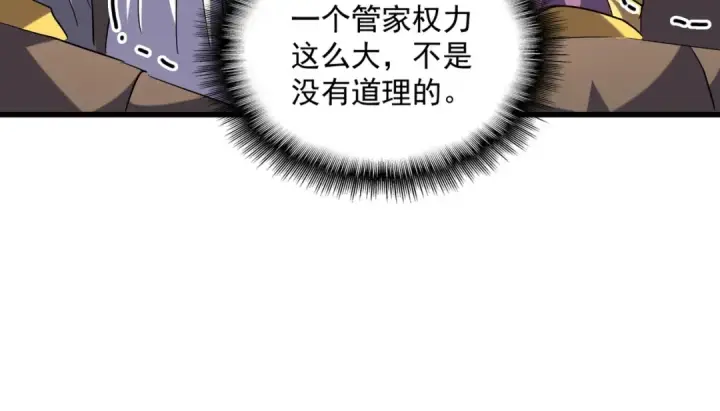 漫画《魔皇大管家》第257话 百家争鸣第39张图