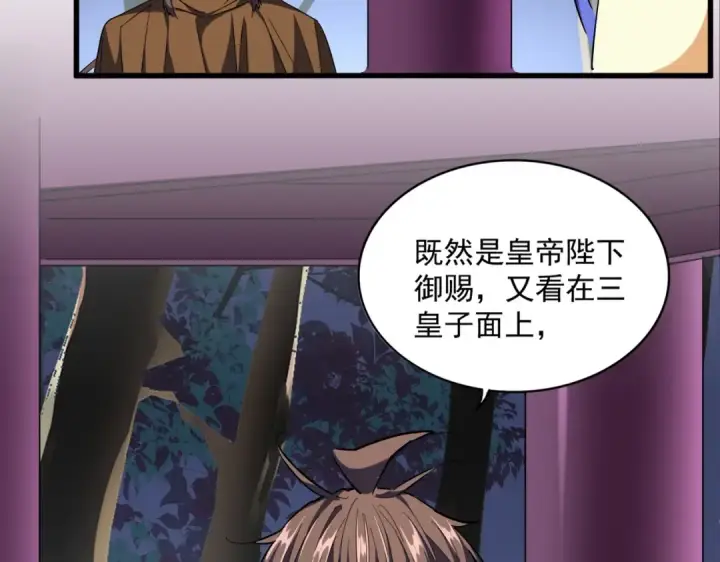 漫画《魔皇大管家》第257话 百家争鸣第41张图