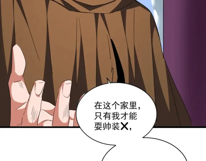漫画《魔皇大管家》第257话 百家争鸣第47张图