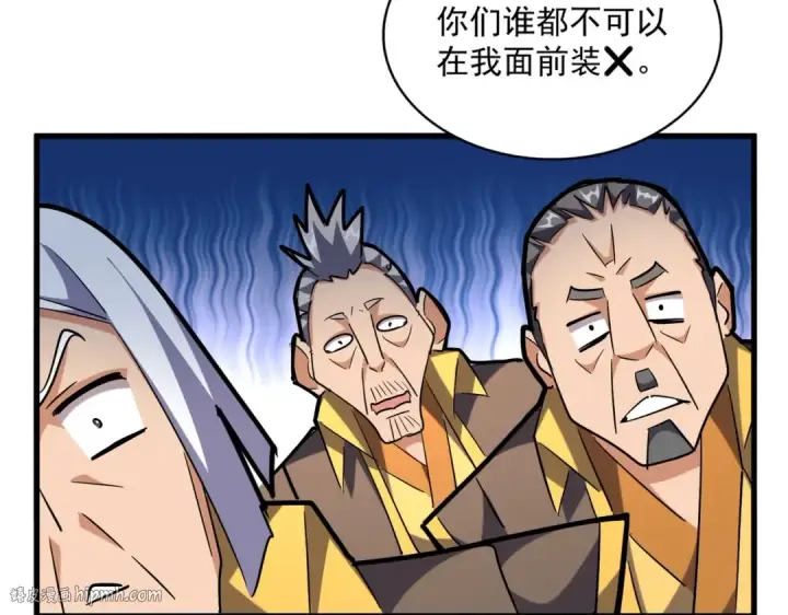 漫画《魔皇大管家》第257话 百家争鸣第48张图
