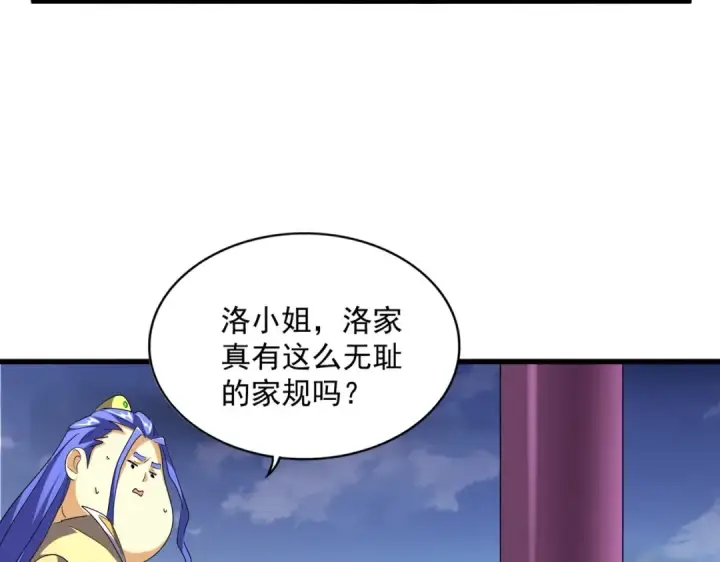 漫画《魔皇大管家》第257话 百家争鸣第49张图