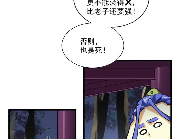 漫画《魔皇大管家》第257话 百家争鸣第52张图