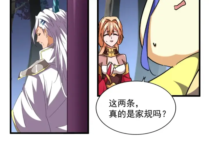 漫画《魔皇大管家》第257话 百家争鸣第53张图