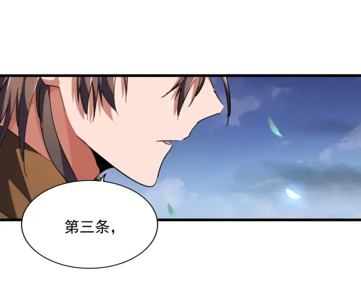 漫画《魔皇大管家》第257话 百家争鸣第55张图