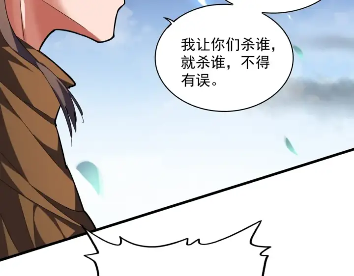 漫画《魔皇大管家》第257话 百家争鸣第57张图