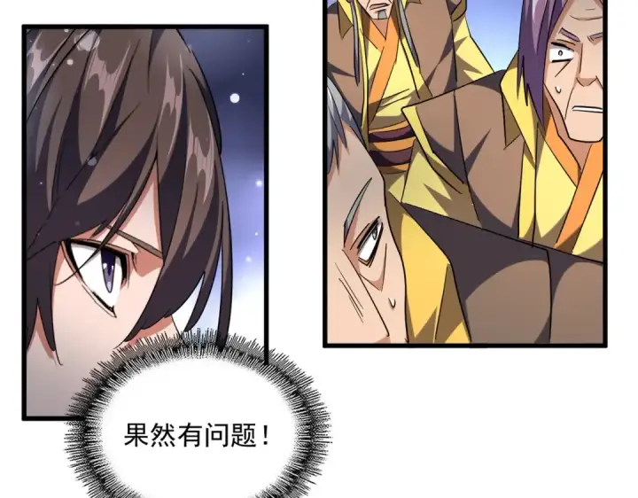 漫画《魔皇大管家》第257话 百家争鸣第60张图