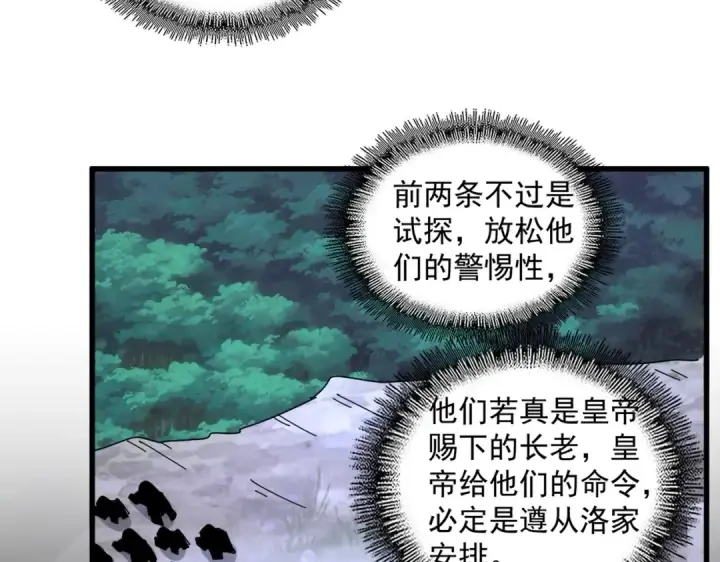 漫画《魔皇大管家》第257话 百家争鸣第61张图