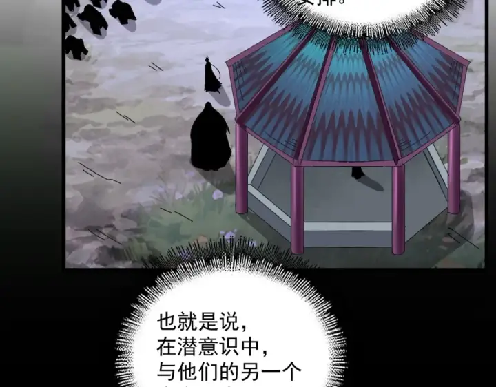 漫画《魔皇大管家》第257话 百家争鸣第62张图