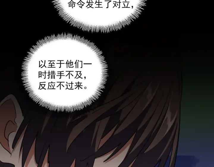 漫画《魔皇大管家》第257话 百家争鸣第63张图