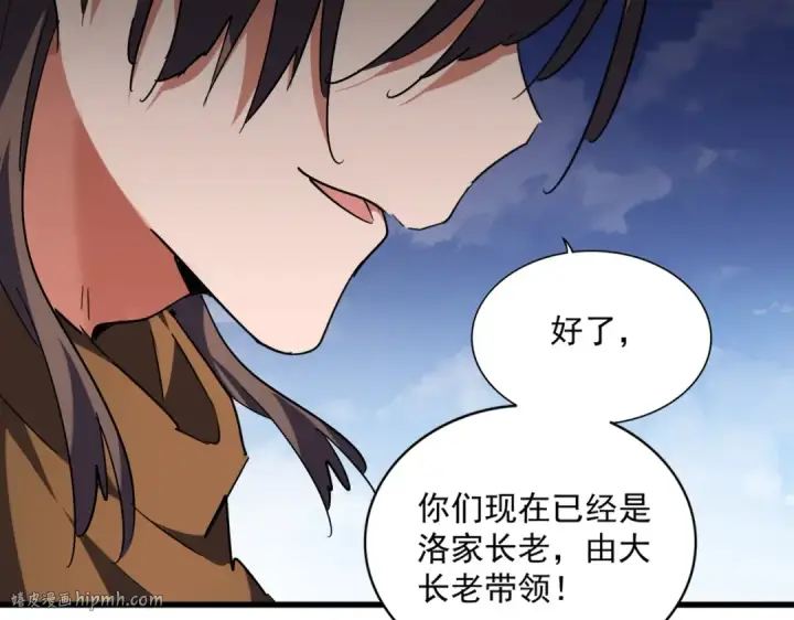 漫画《魔皇大管家》第257话 百家争鸣第64张图