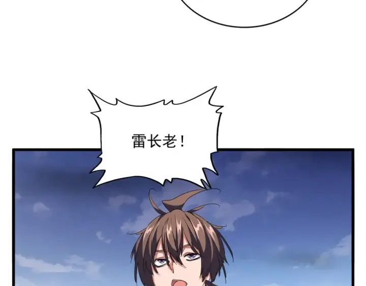 漫画《魔皇大管家》第257话 百家争鸣第65张图